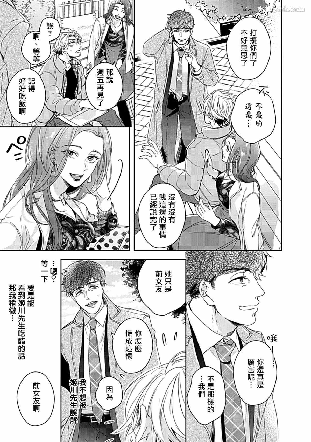 主任的雄性大奶子，可以让我揉揉吗漫画,第2话4图