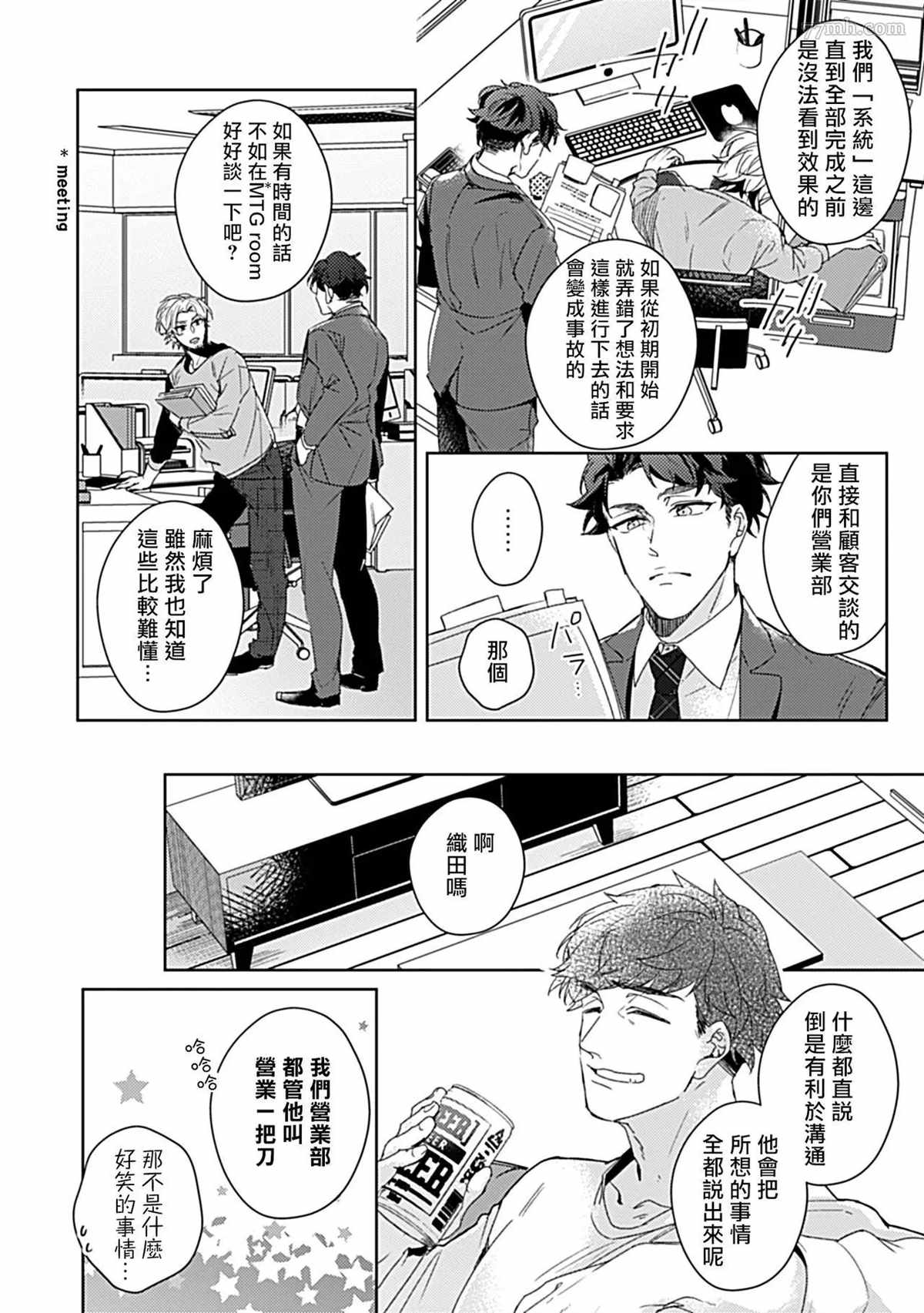 主任的雄性大奶子，可以让我揉揉吗漫画,第2话5图