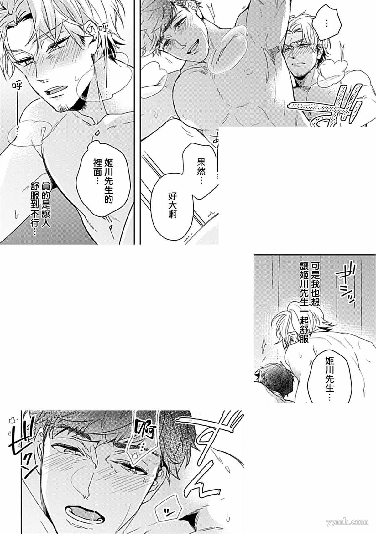 主任的雄性大奶子，可以让我揉揉吗漫画,第2话1图