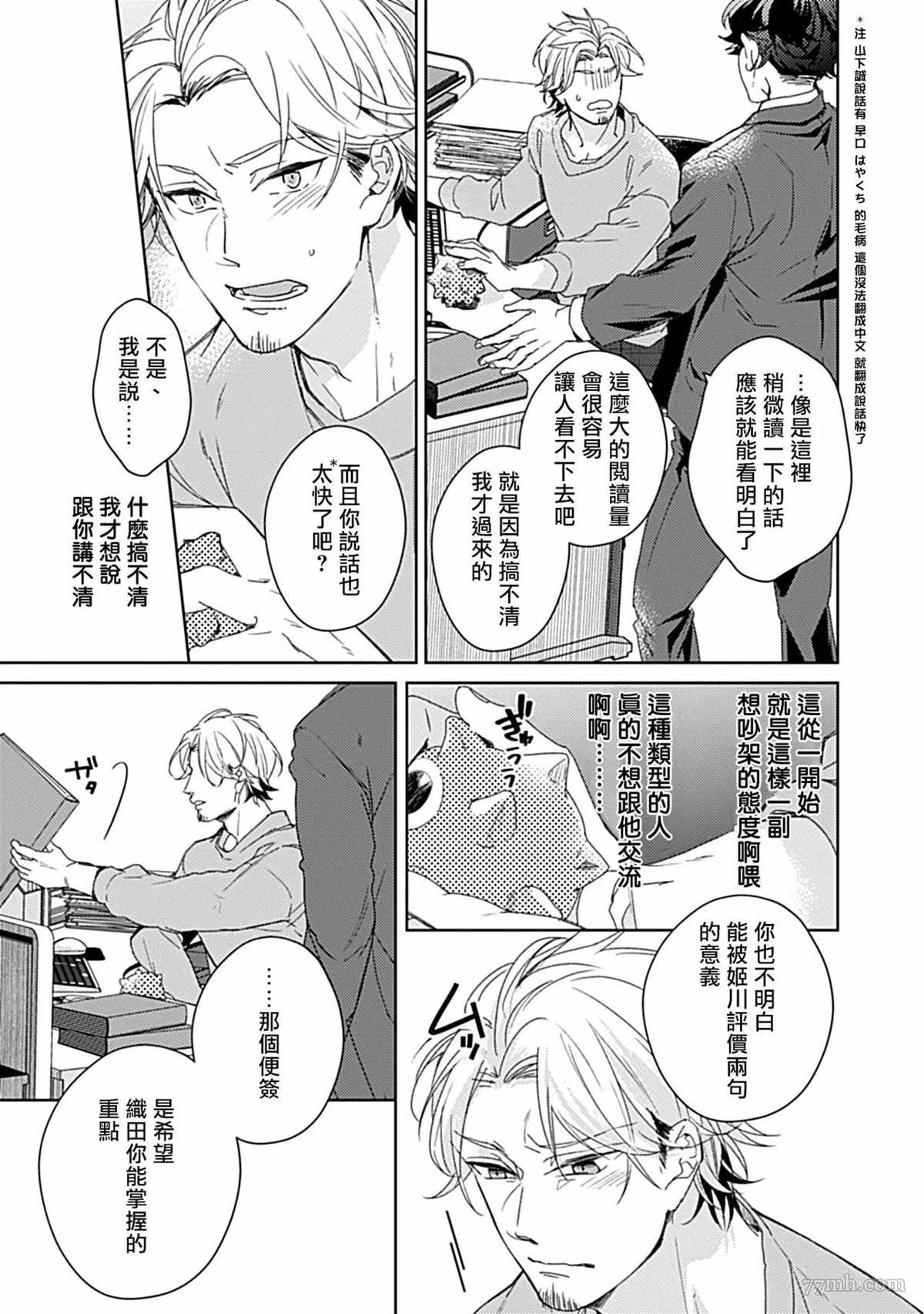 主任的雄性大奶子，可以让我揉揉吗漫画,第2话4图