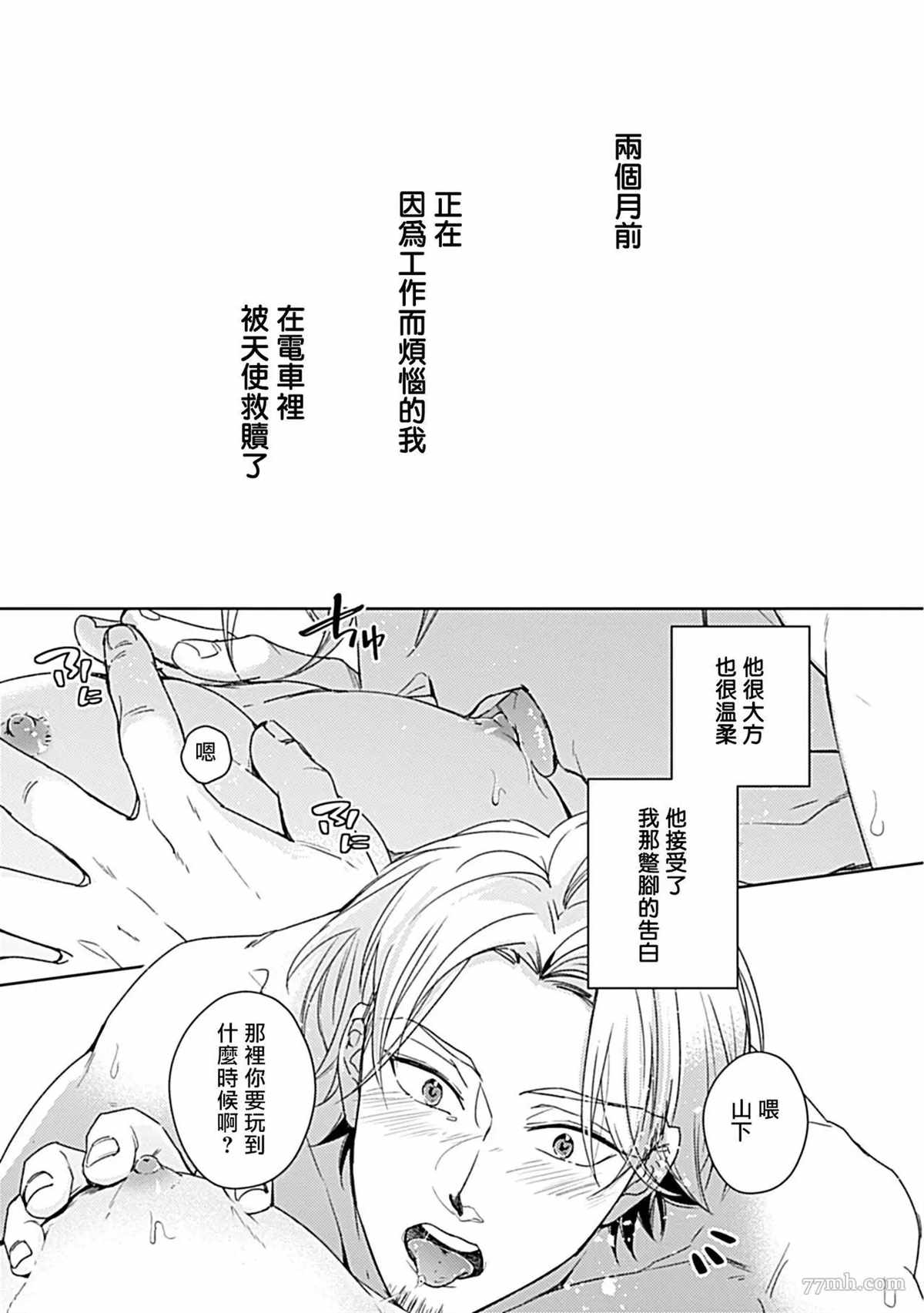 主任的雄性大奶子，可以让我揉揉吗漫画,第2话2图