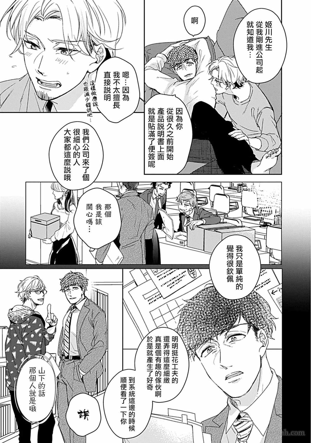 主任的雄性大奶子，可以让我揉揉吗漫画,第2话3图