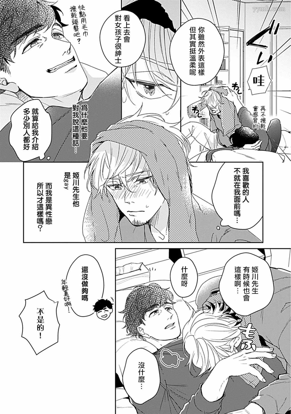 主任的雄性大奶子，可以让我揉揉吗漫画,第2话2图