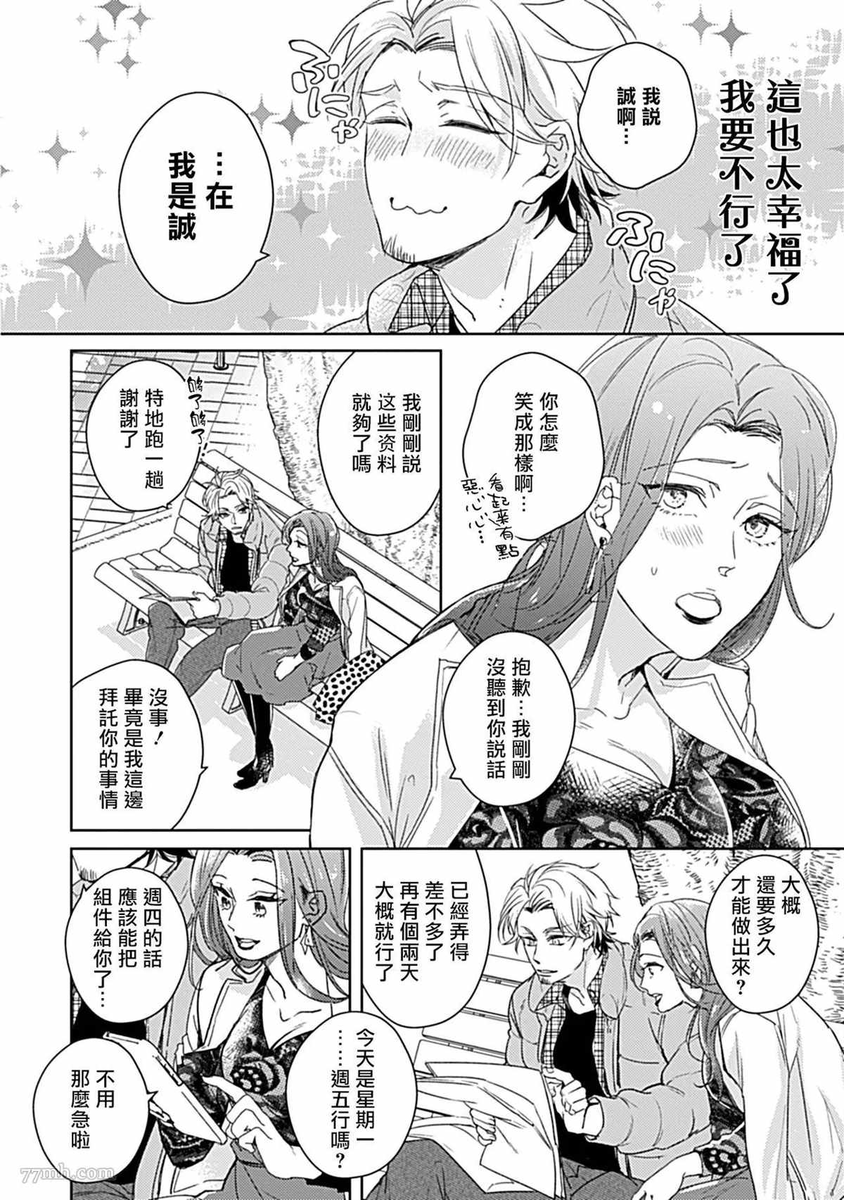 主任的雄性大奶子，可以让我揉揉吗漫画,第2话1图