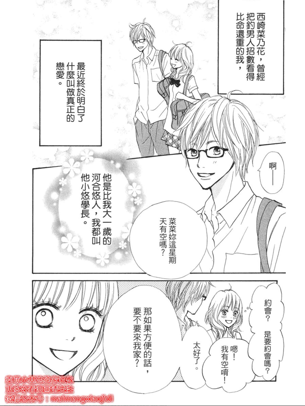 让你说爱我漫画,第2话5图