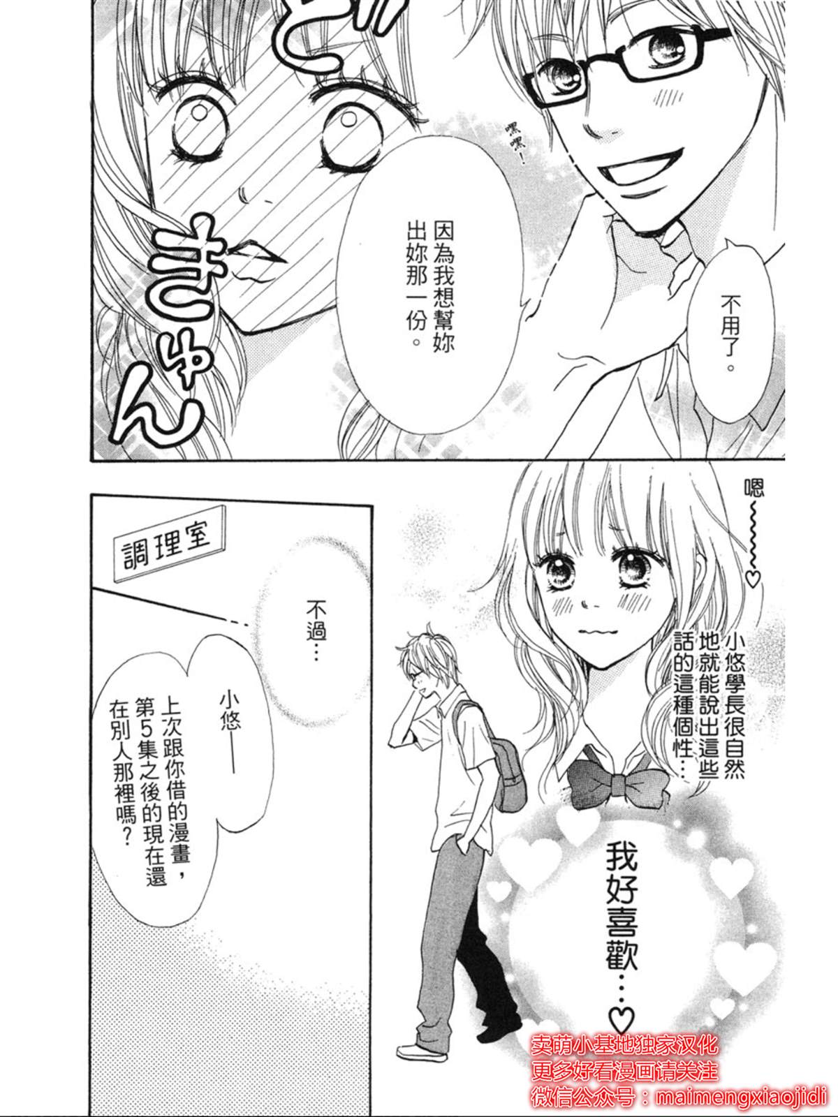 让你说爱我漫画,第2话2图