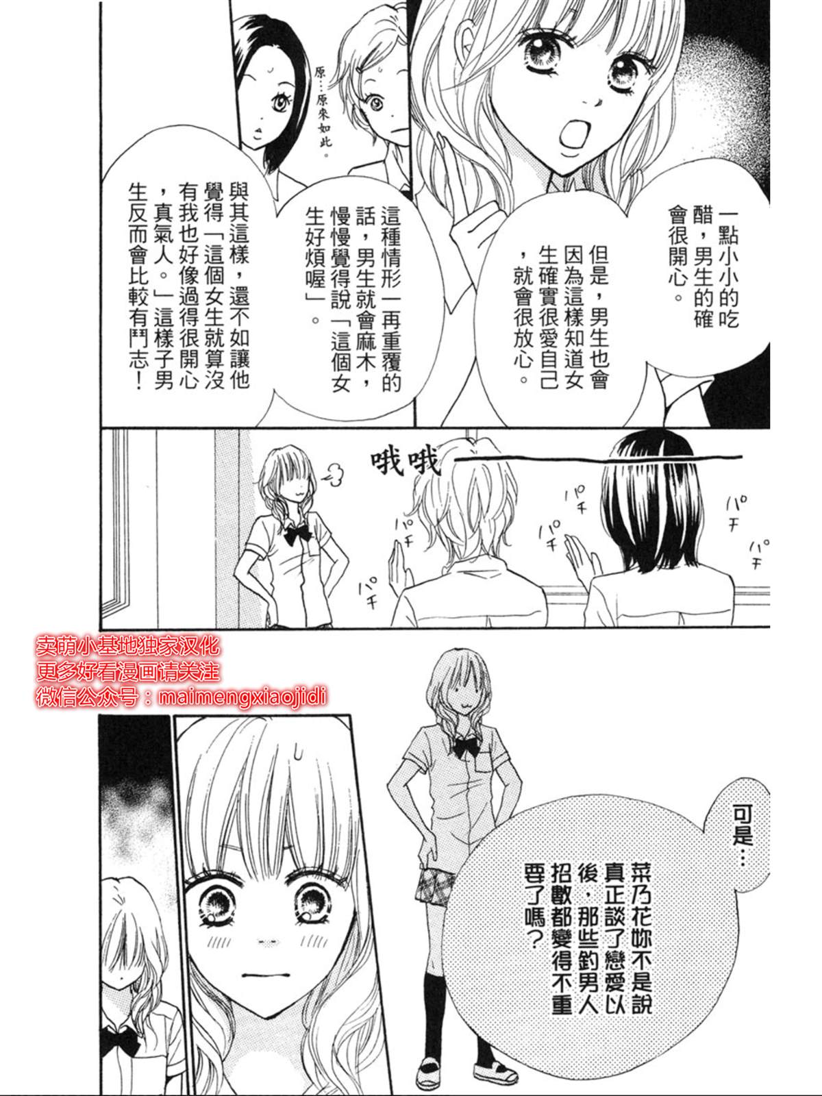 让你说爱我漫画,第2话1图