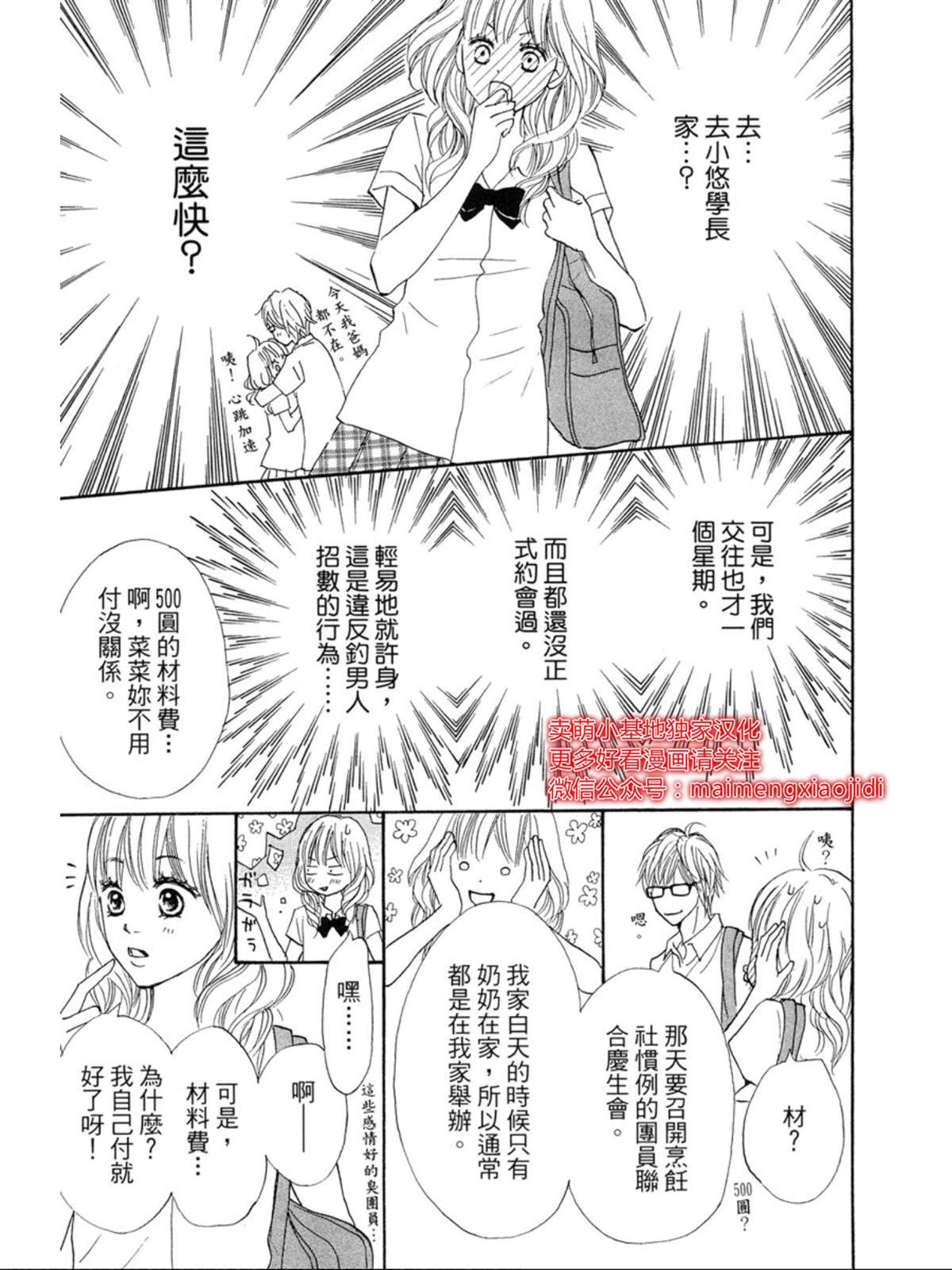 让你说爱我漫画,第2话1图