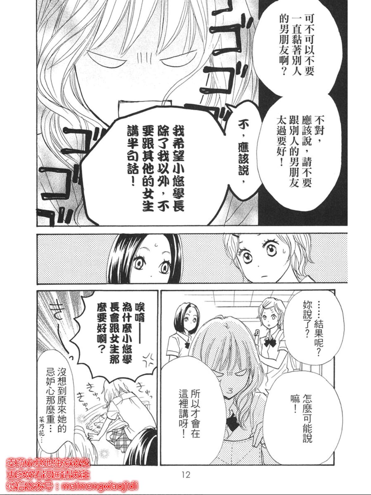 让你说爱我漫画,第2话4图