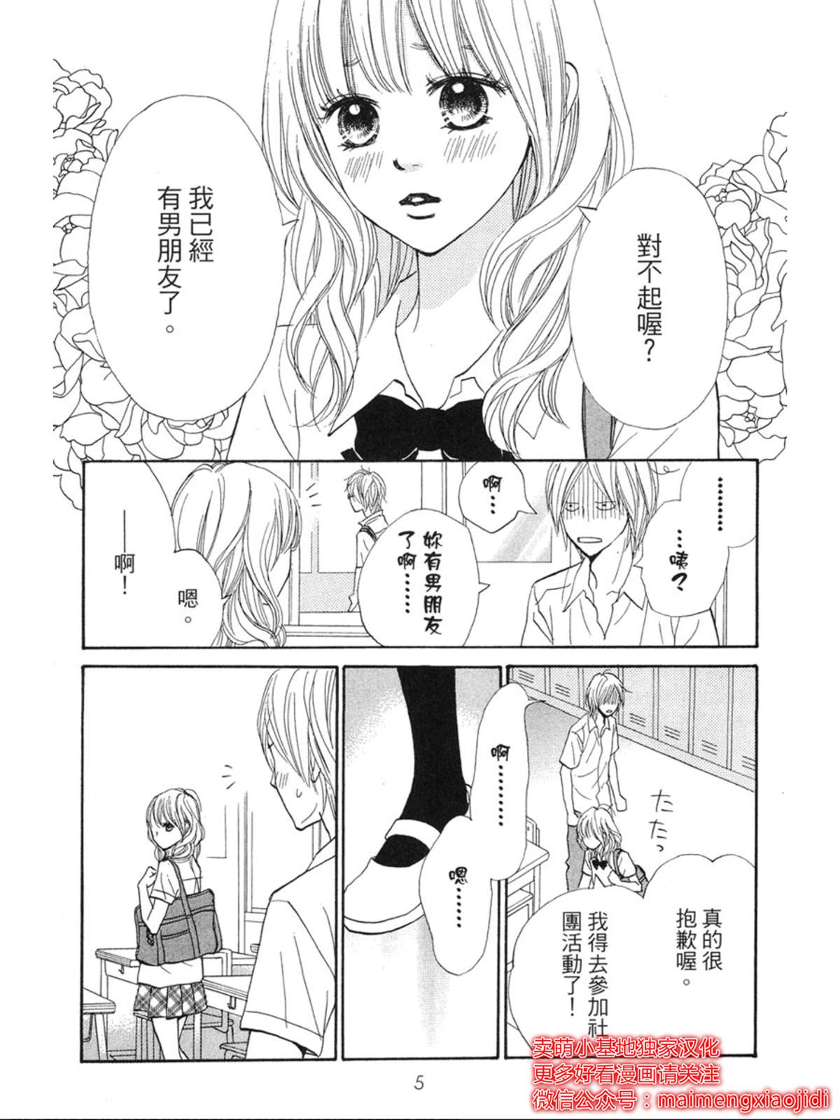 让你说爱我漫画,第2话2图