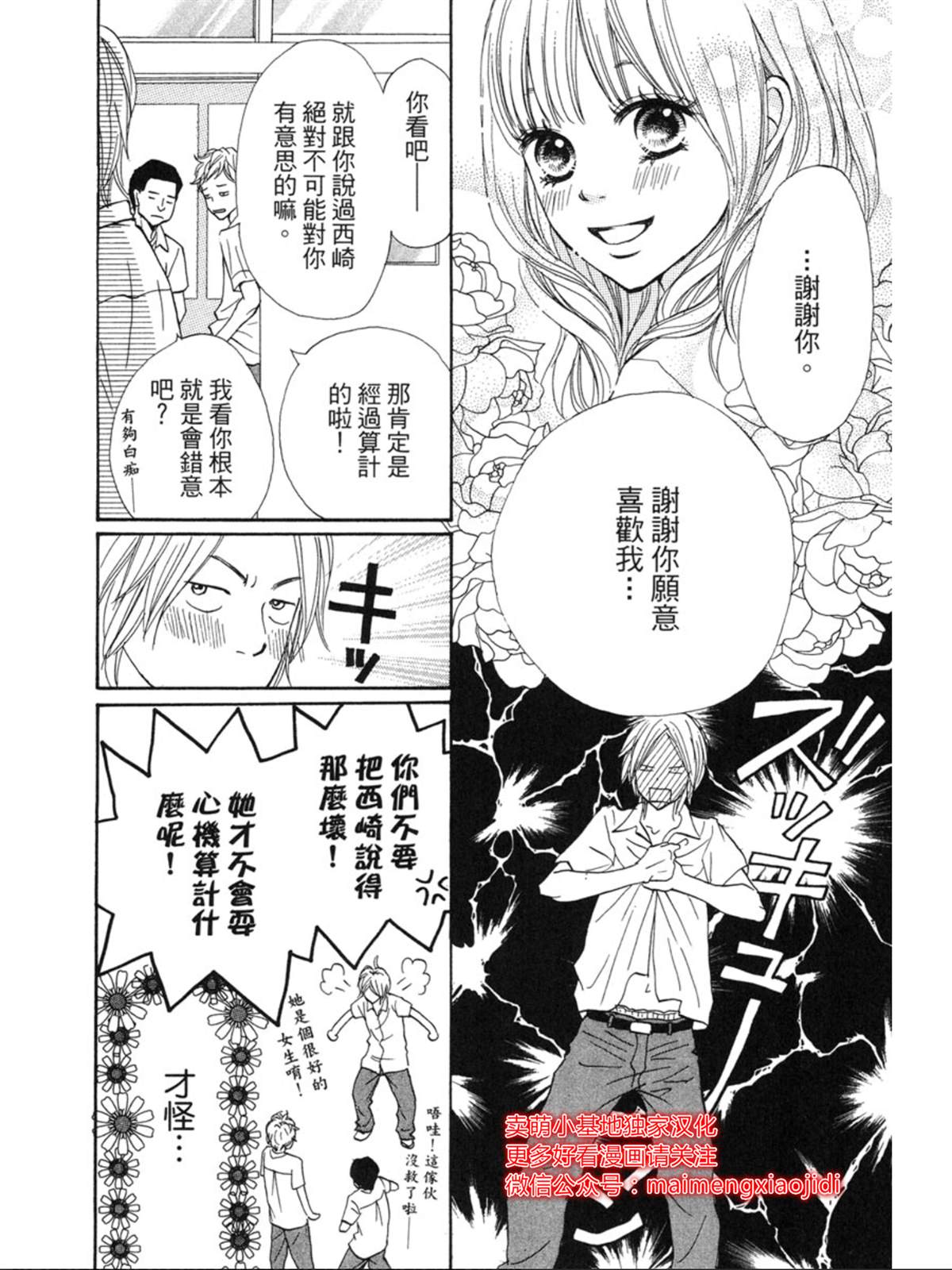 让你说爱我漫画,第2话3图