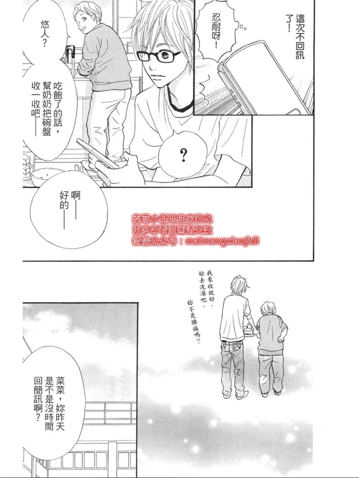 让你说爱我漫画,第2话3图