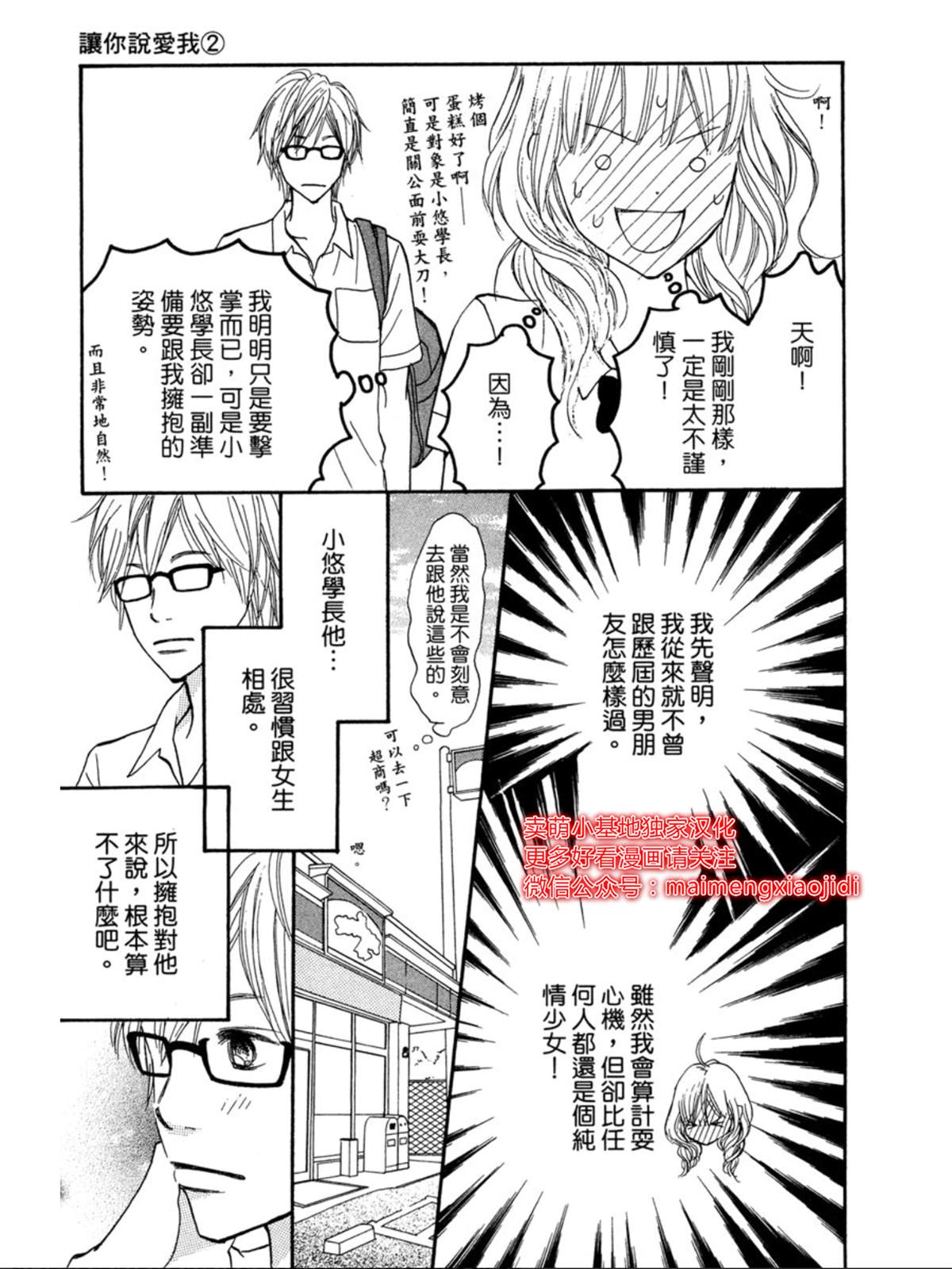 让你说爱我漫画,第2话1图