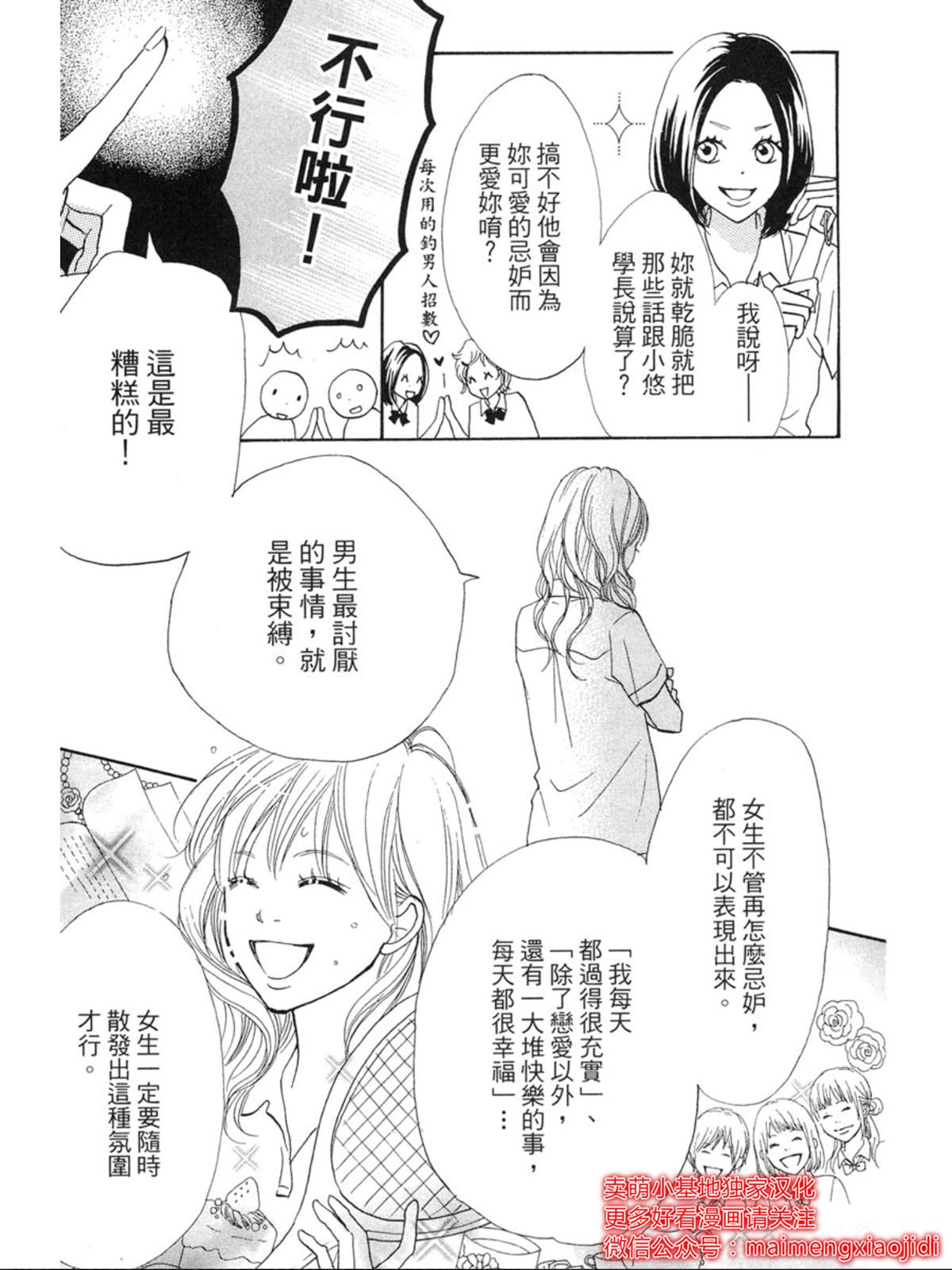 让你说爱我漫画,第2话5图