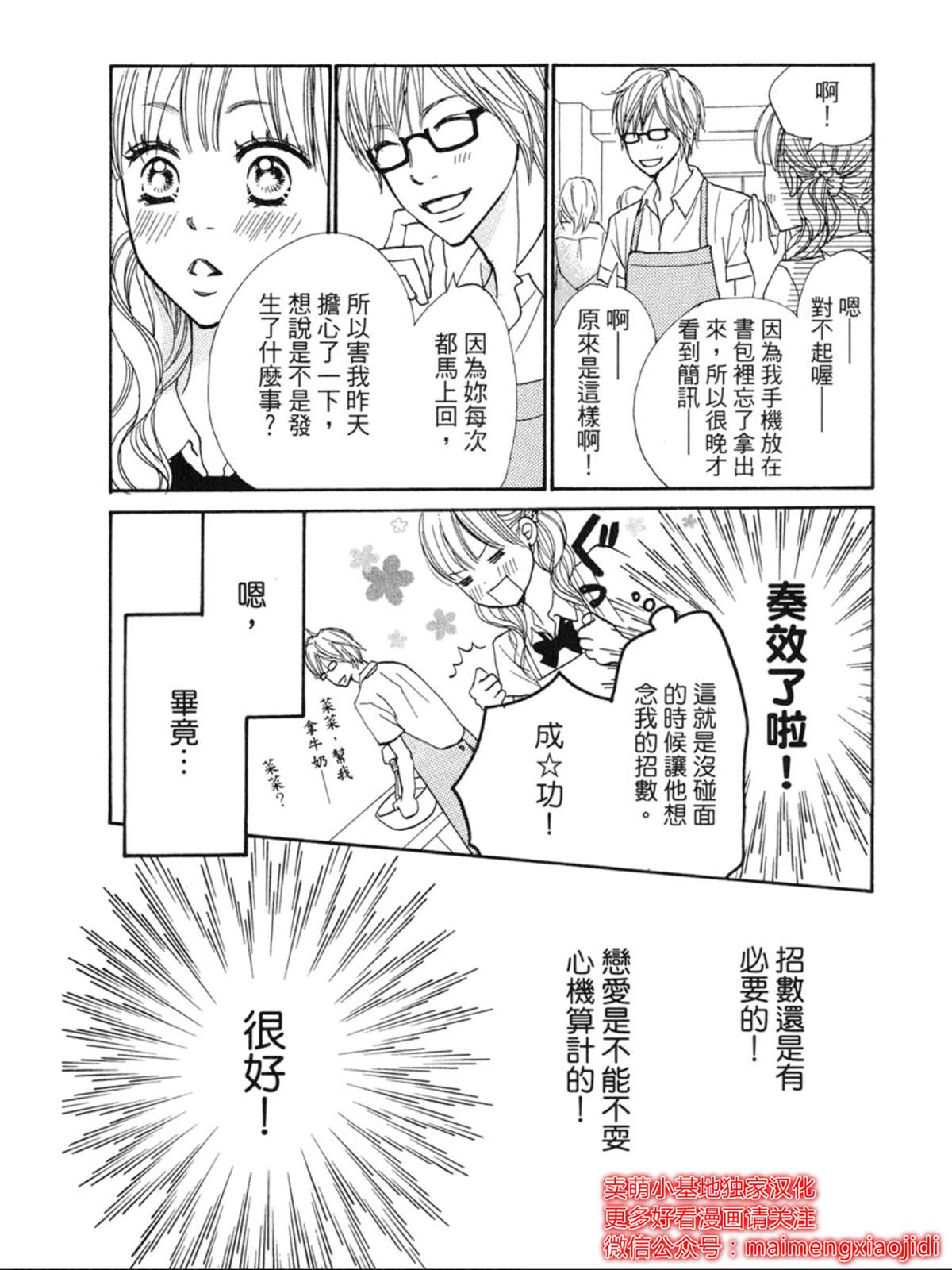 让你说爱我漫画,第2话4图