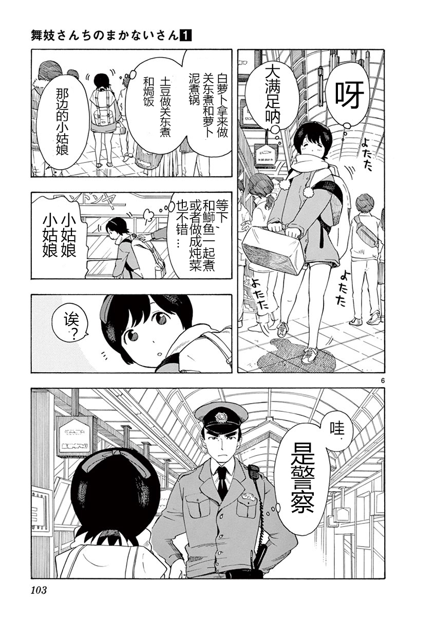 舞伎家的料理人漫画,第6话5图