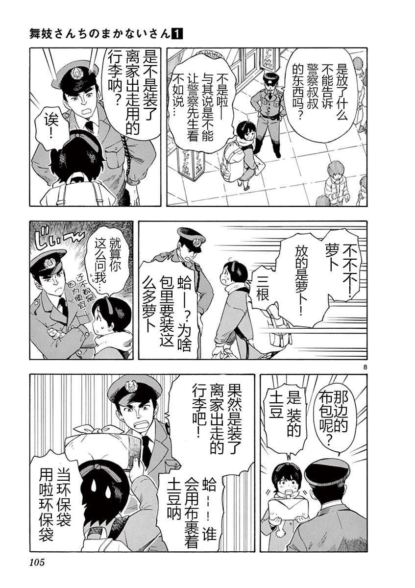 舞伎家的料理人漫画,第6话2图