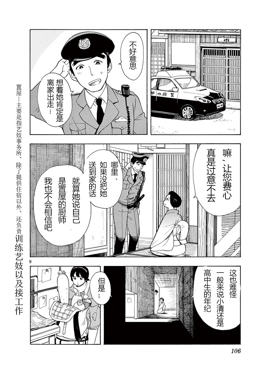 舞伎家的料理人漫画,第6话3图