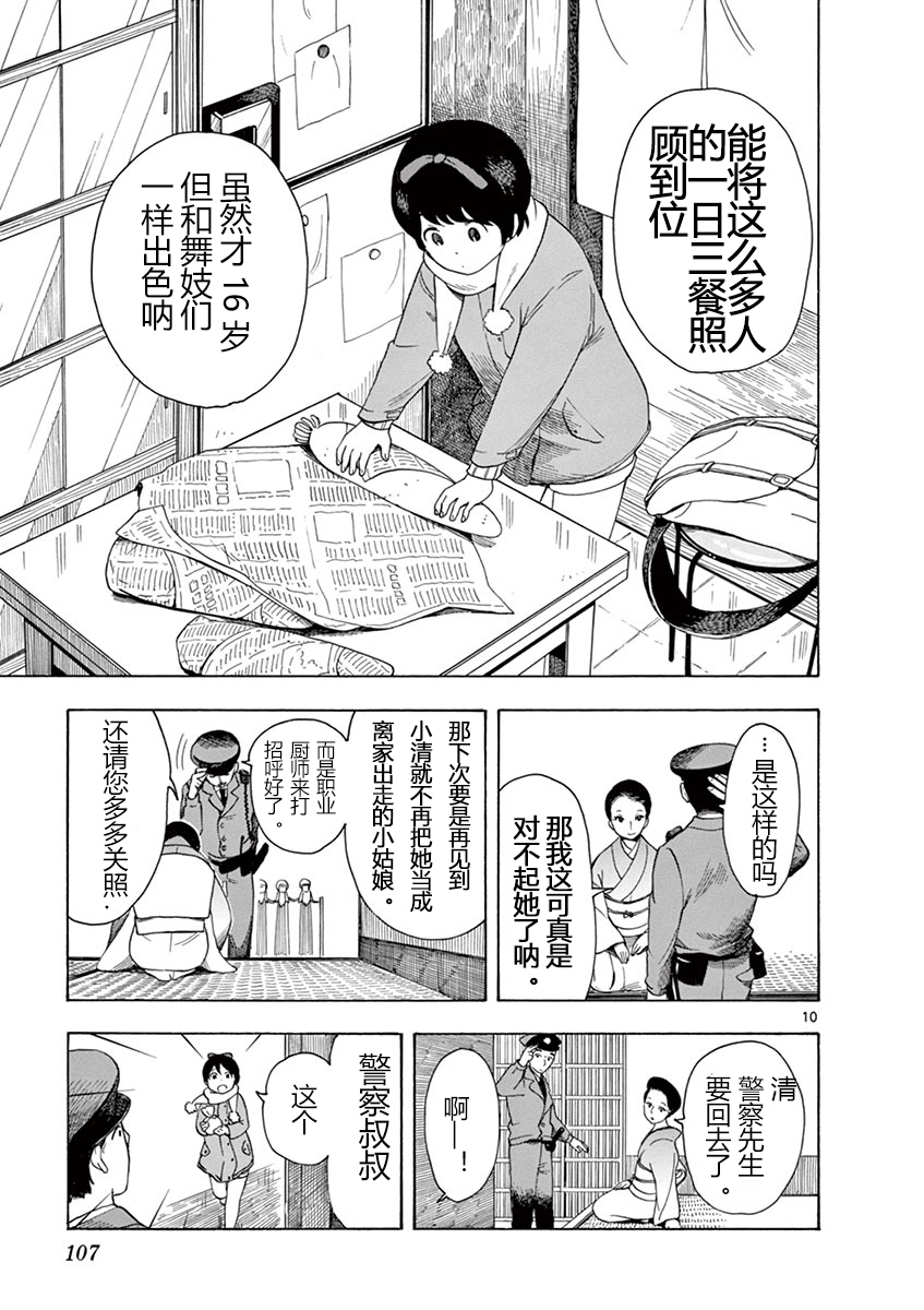 舞伎家的料理人漫画,第6话4图