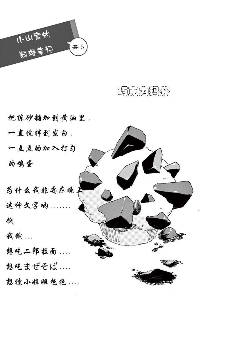 舞伎家的料理人漫画,第6话1图