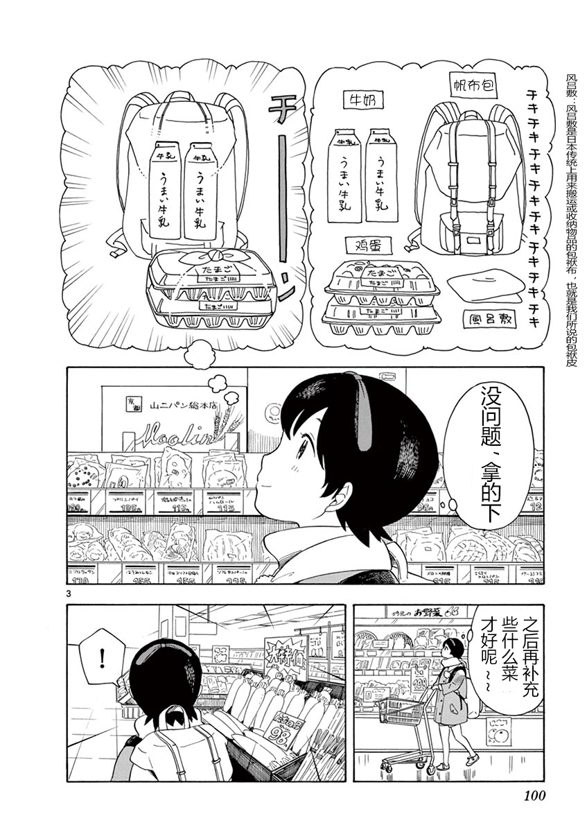 舞伎家的料理人漫画,第6话2图