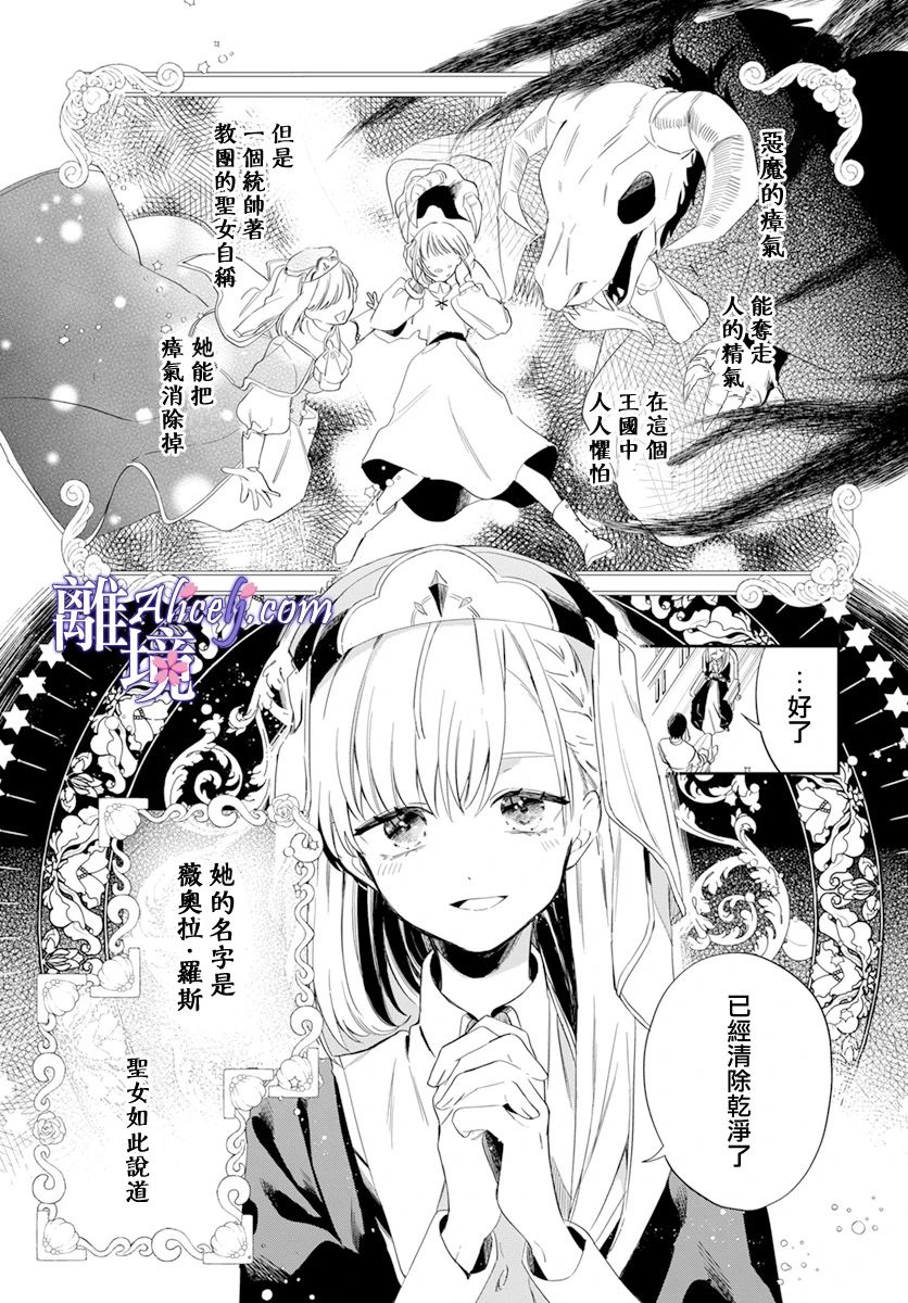 圣女薇奥拉·罗斯是个骗子漫画,第1话2图