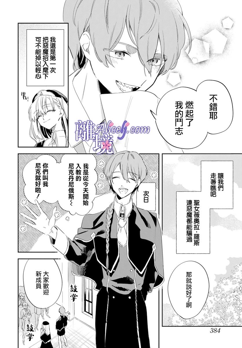 圣女薇奥拉·罗斯是个骗子漫画,第1话1图