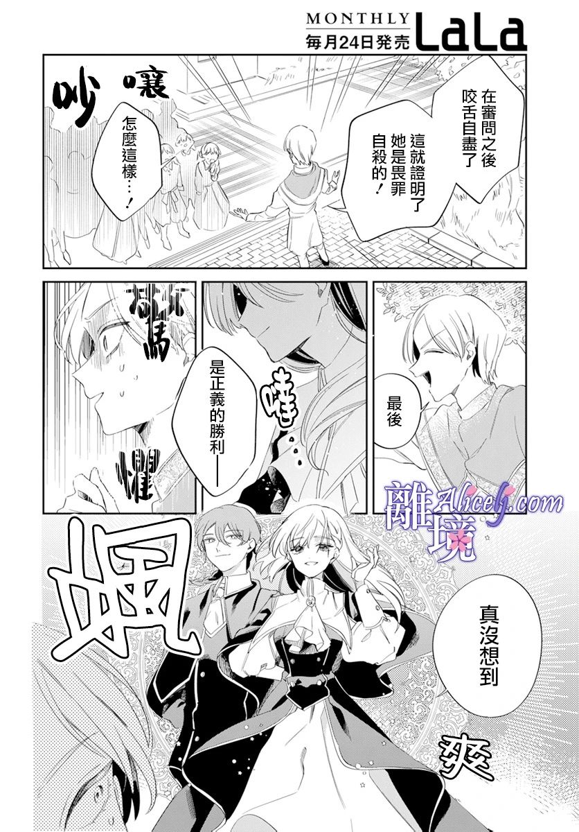 圣女薇奥拉·罗斯是个骗子漫画,第1话4图