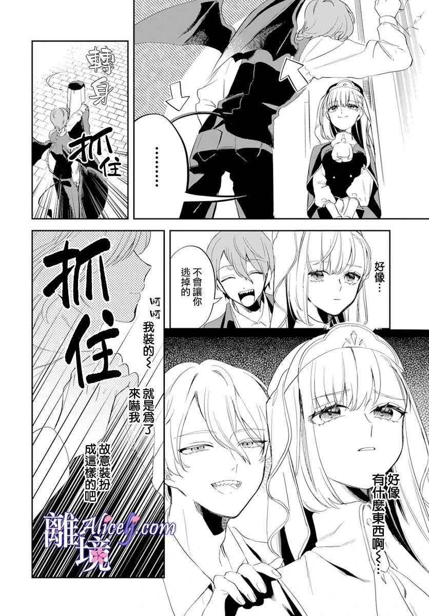 圣女薇奥拉·罗斯是个骗子漫画,第1话5图