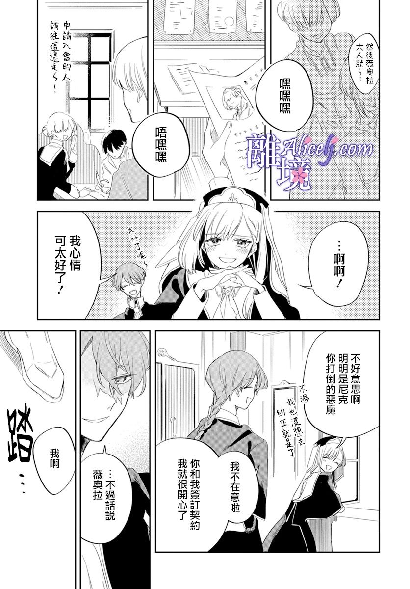 圣女薇奥拉·罗斯是个骗子漫画,第1话5图