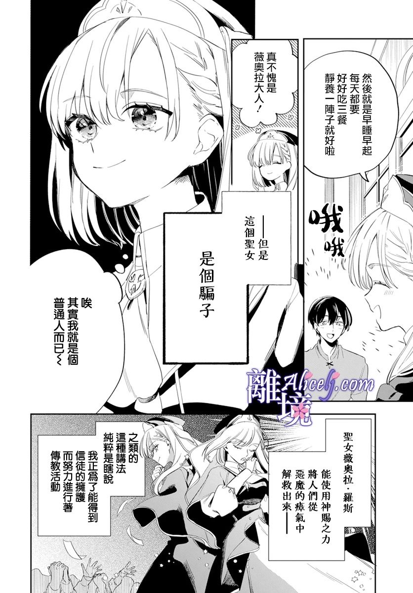 圣女薇奥拉·罗斯是个骗子漫画,第1话3图