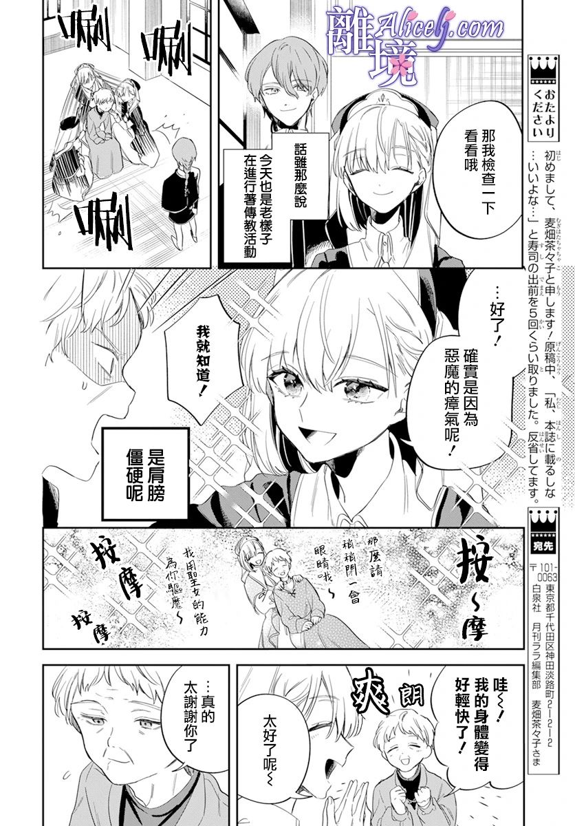 圣女薇奥拉·罗斯是个骗子漫画,第1话3图