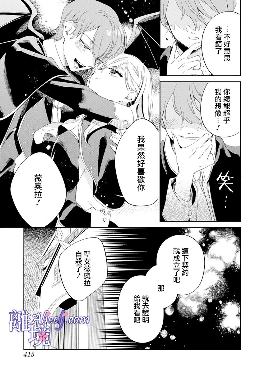 圣女薇奥拉·罗斯是个骗子漫画,第1话3图