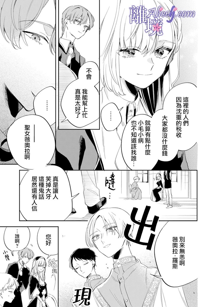 圣女薇奥拉·罗斯是个骗子漫画,第1话4图