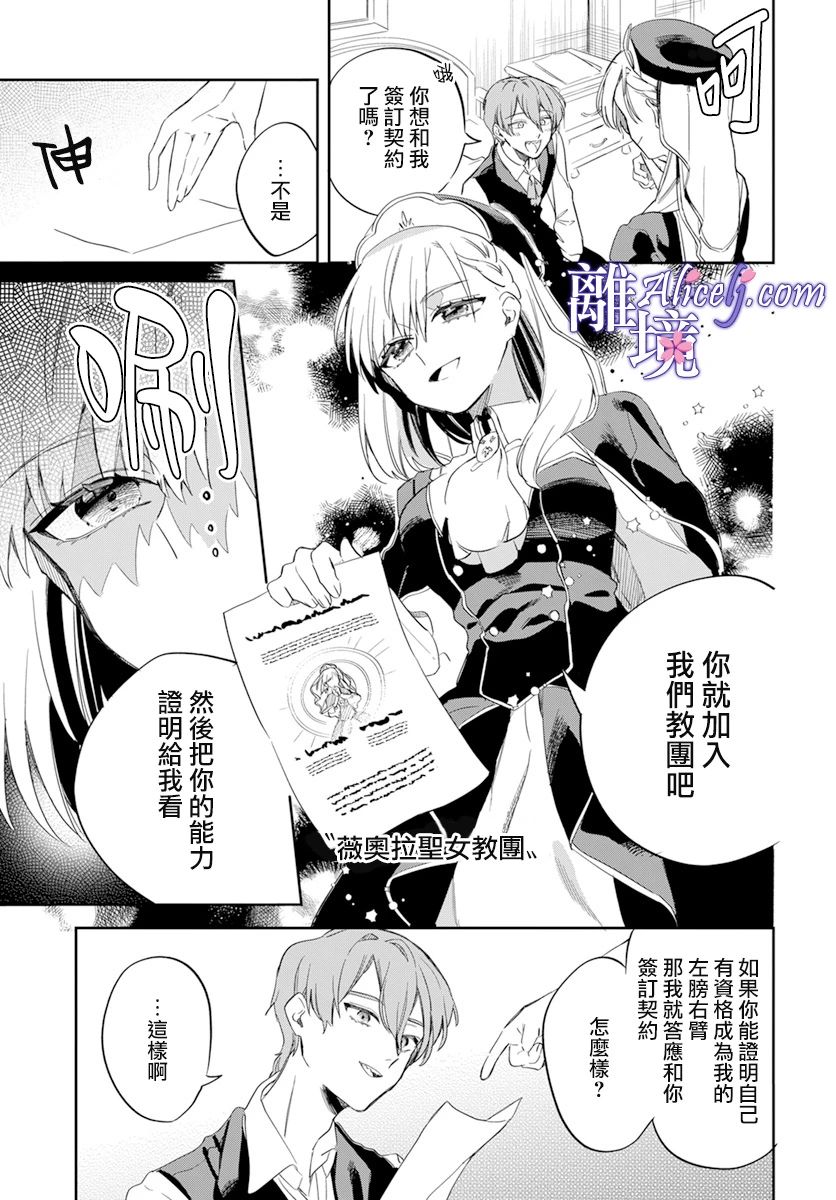 圣女薇奥拉·罗斯是个骗子漫画,第1话5图