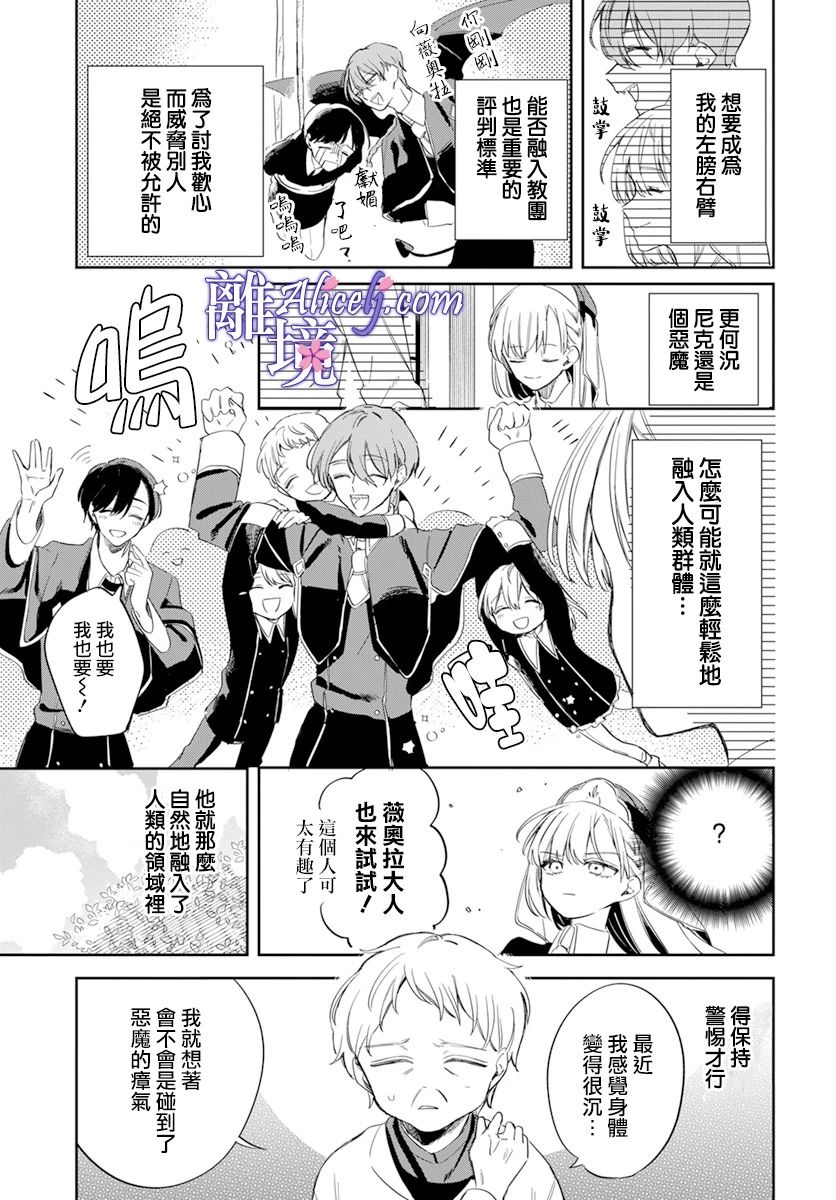 圣女薇奥拉·罗斯是个骗子漫画,第1话2图