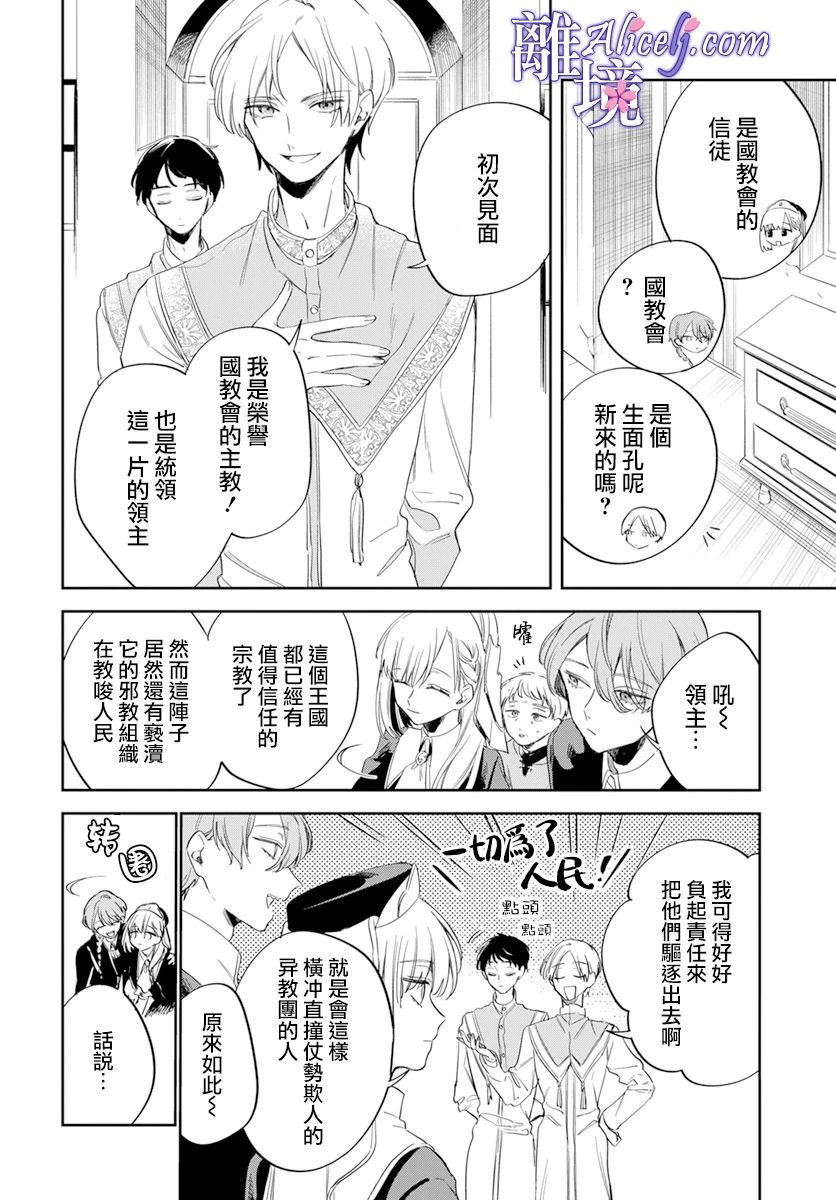 圣女薇奥拉·罗斯是个骗子漫画,第1话5图