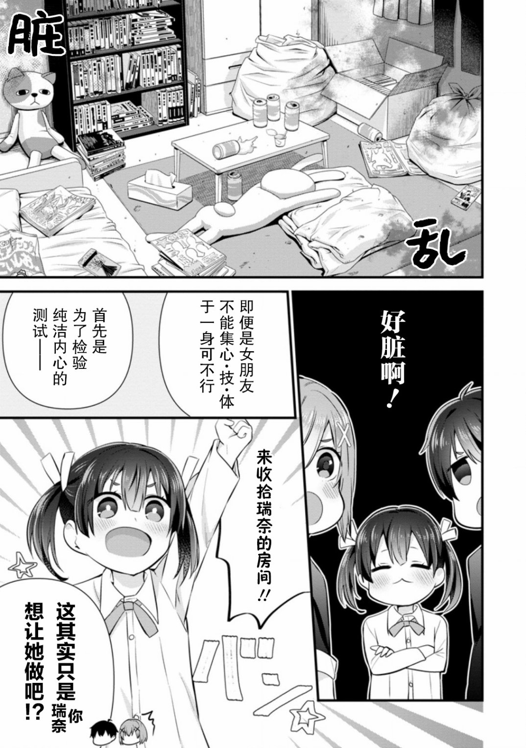 在攻略中不知不觉沦陷的邻座美少女漫画,第7话5图