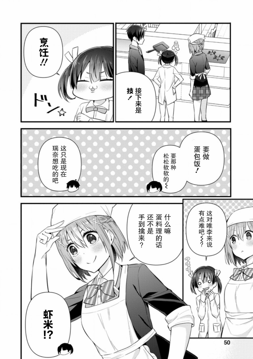 在攻略中不知不觉沦陷的邻座美少女漫画,第7话3图