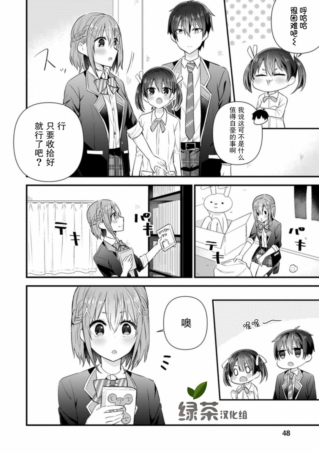 在攻略中不知不觉沦陷的邻座美少女漫画,第7话1图