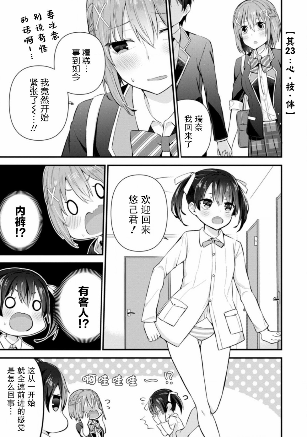 在攻略中不知不觉沦陷的邻座美少女漫画,第7话1图