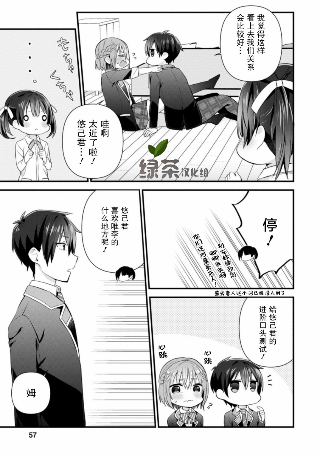 在攻略中不知不觉沦陷的邻座美少女漫画,第7话5图