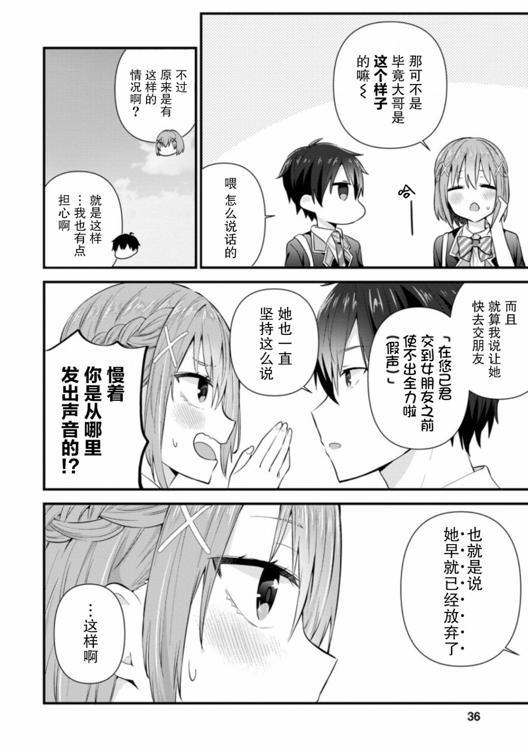 在攻略中不知不觉沦陷的邻座美少女漫画,第7话4图