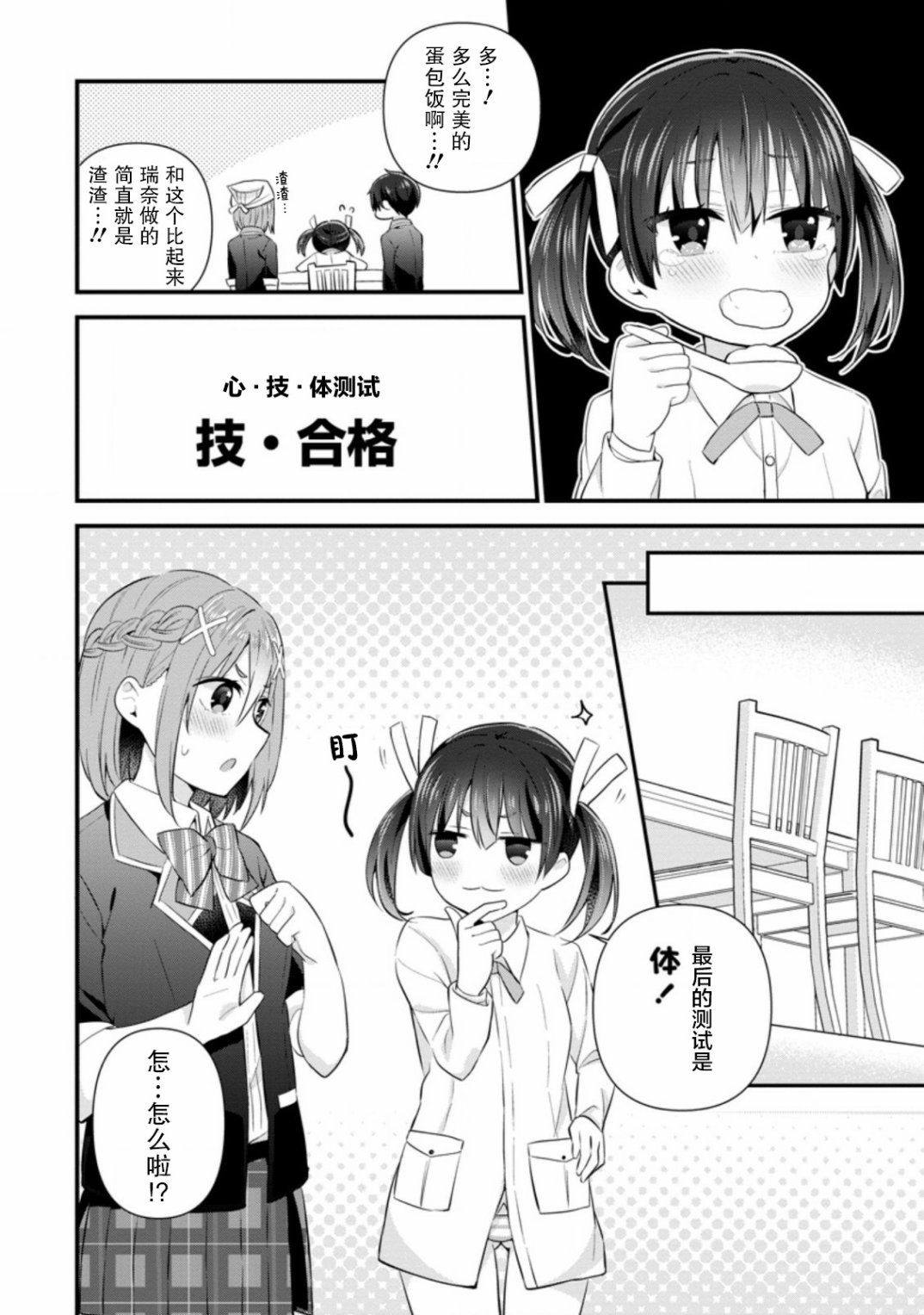 在攻略中不知不觉沦陷的邻座美少女漫画,第7话5图