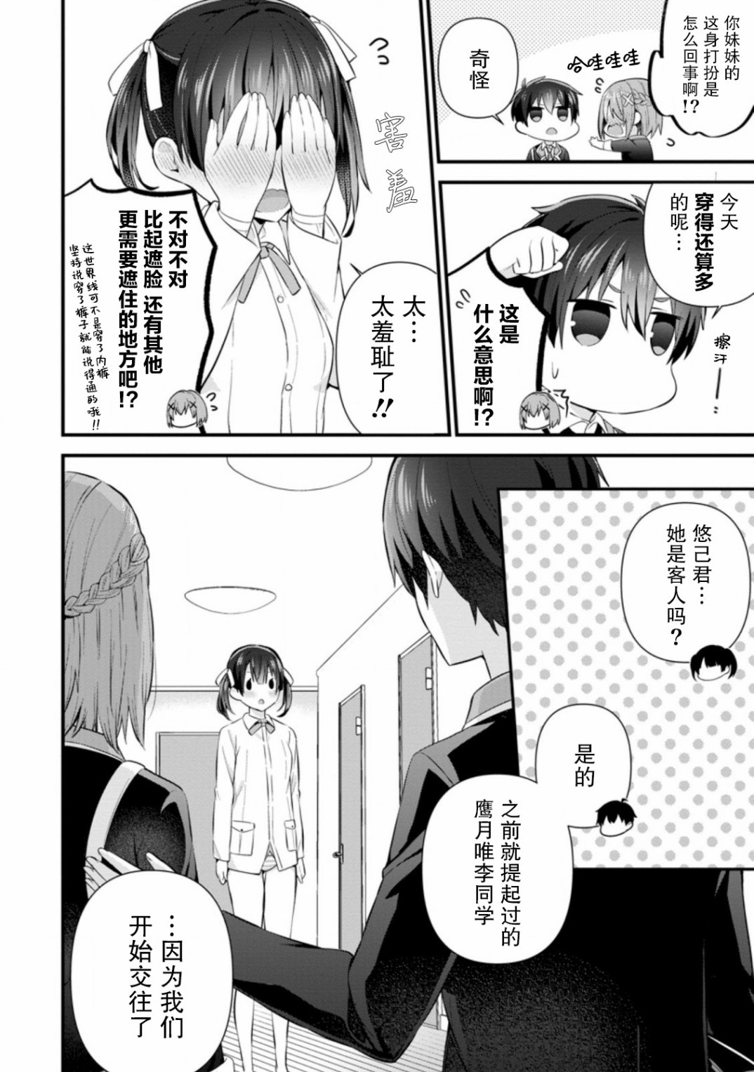 在攻略中不知不觉沦陷的邻座美少女漫画,第7话2图