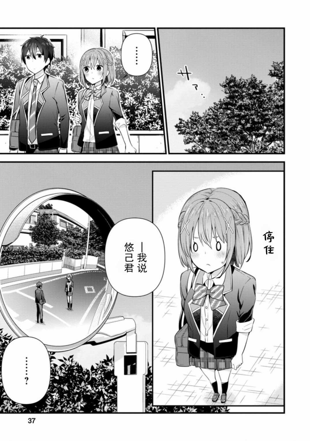 在攻略中不知不觉沦陷的邻座美少女漫画,第7话5图