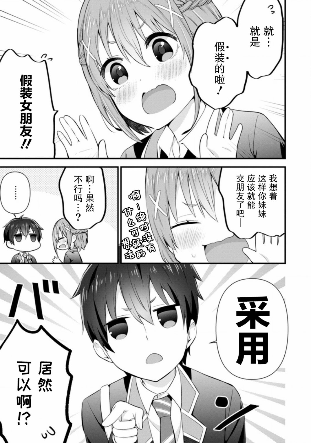 在攻略中不知不觉沦陷的邻座美少女漫画,第7话2图