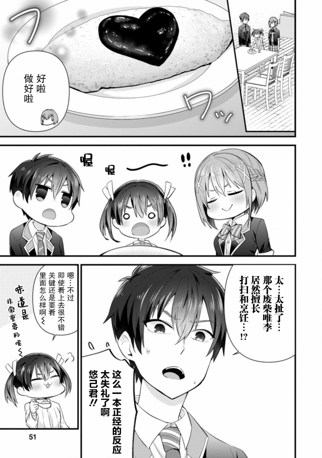 在攻略中不知不觉沦陷的邻座美少女漫画,第7话4图