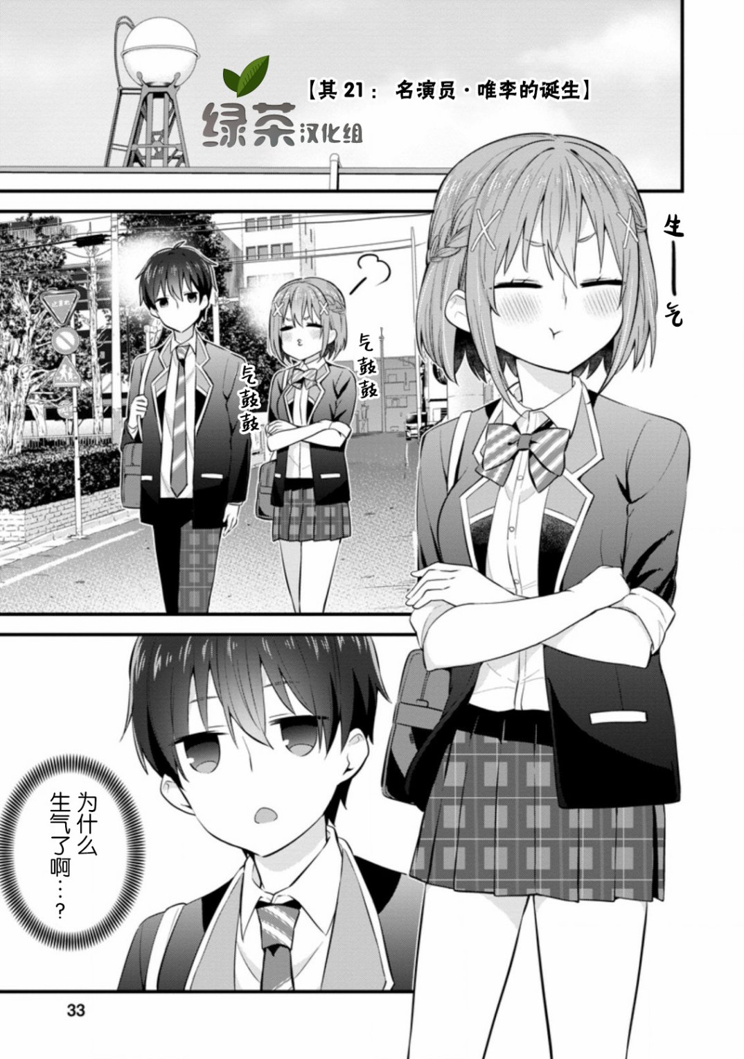 在攻略中不知不觉沦陷的邻座美少女漫画,第7话1图