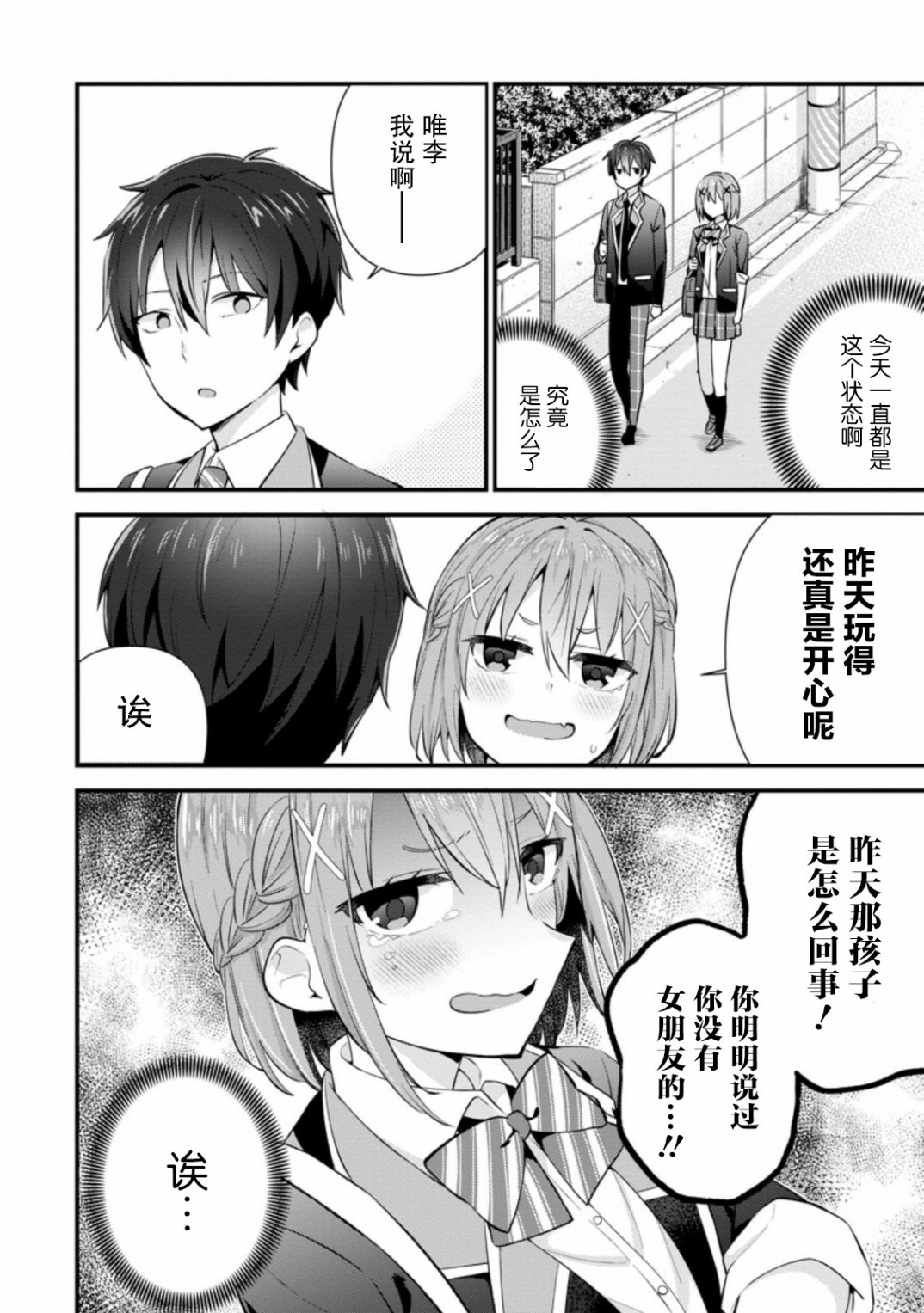 在攻略中不知不觉沦陷的邻座美少女漫画,第7话2图